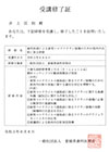 新型コロナワクチン接種筋肉内注射研修修了証